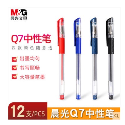 晨光 Q7 书写用笔类用具 12支装/盒中性笔